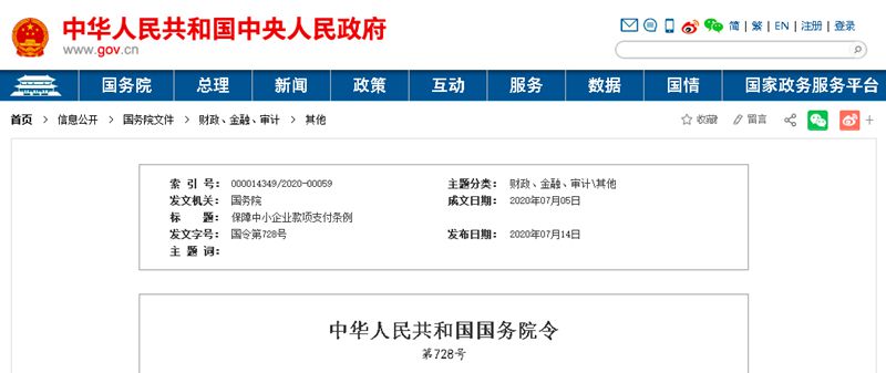 國(guó)務(wù)院發(fā)文：支付工程款不得超過(guò)60天！逾期支付利息，9月1日起施行！